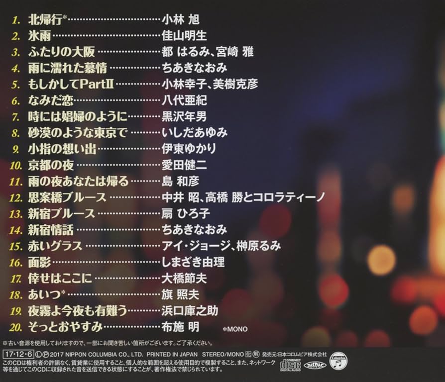 CD抱き合わせ　心に残る思い出の名曲&ムード歌謡プロムナード　全15ケース CD抱き合わせ 心に残る思い出の名曲&ムード歌謡プロムナード 全